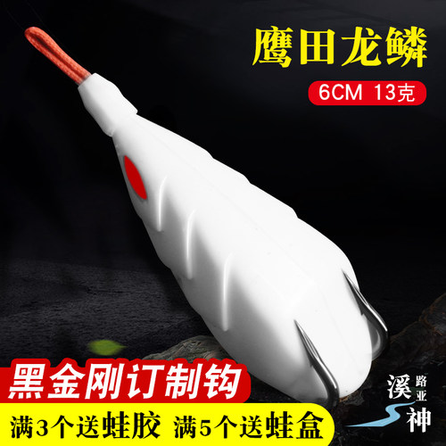 鹰田雷蛙改装仿生路亚饵