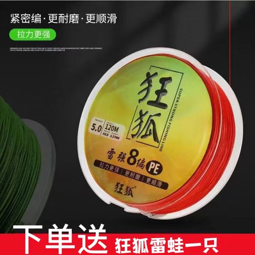 狂狐PE线中国PE线送毒蟾雷蛙