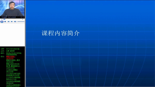 matlab与系统仿真 西安电子科技大学 手机或电脑都可以播放