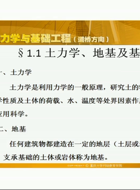 土力学与基础工程 重庆大学 视频教程 手机或电脑都可以播放