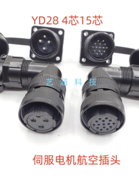 广数 华大伺服电机插头插座防水YD28-4芯15芯 YDB28K4TS K15TS弯