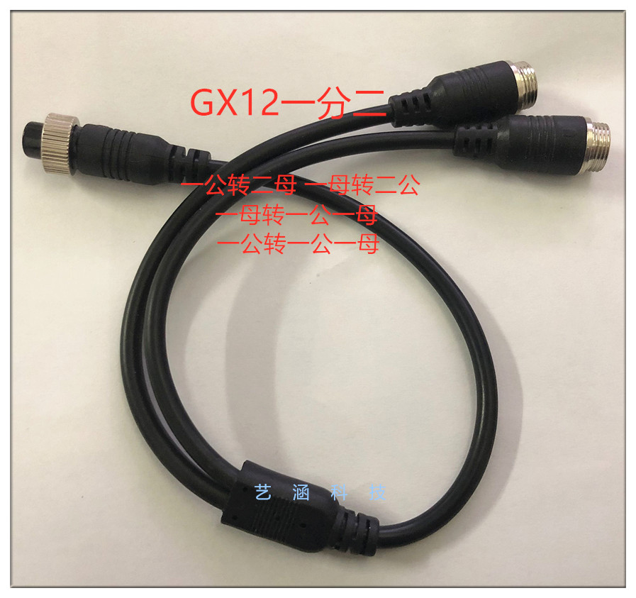 GX12GX16视频线三通一分二插头
