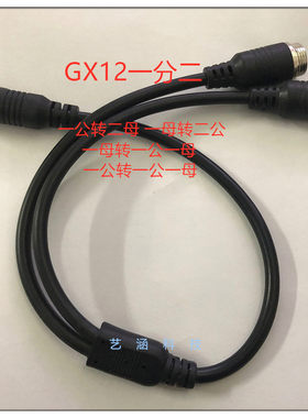 GX12GX16视频线三通一分二插头