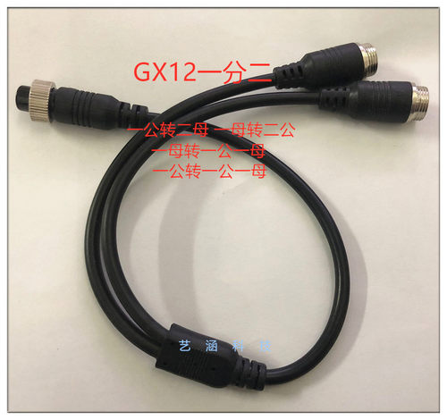 GX12GX16视频线三通一分二插头