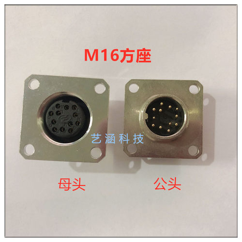 航空插座仿安菲诺宾德M16方形