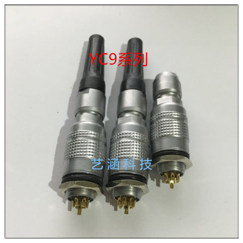 微型M9航空插头精密连接器YC9