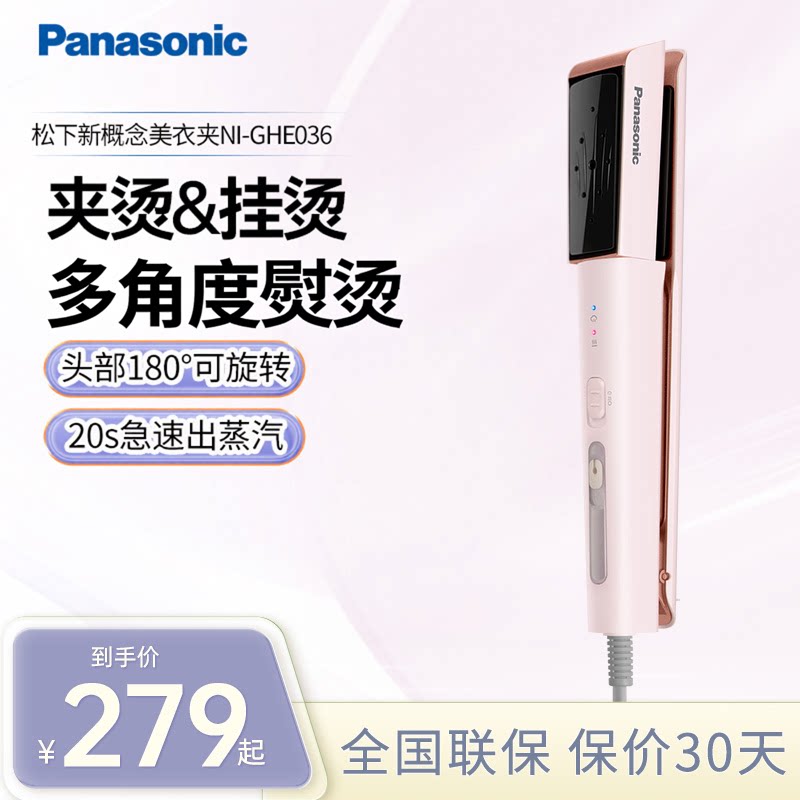 松下挂烫机熨烫机家用小型手持蒸汽熨斗夹烫平烫熨衣服美衣夹神器