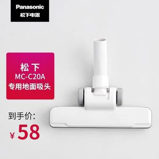 松下吸尘器MC-C20A配件 地面吸嘴
