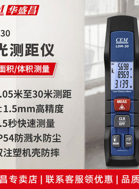 CEM华盛昌笔式红外测距仪量房仪