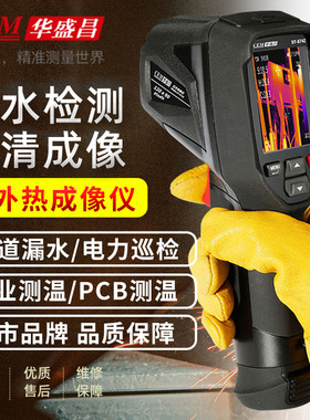 CEM华盛昌红外线热成像相测温仪热像仪高清工业维修管道测漏水