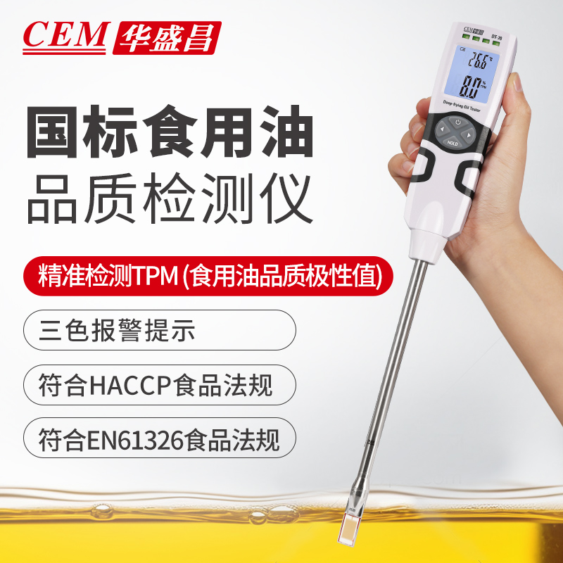 食用油检测，品质保证