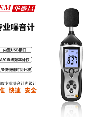 CEM华盛昌厂家直销 高精度专业噪音计声级计 分贝仪DT-8852/8851
