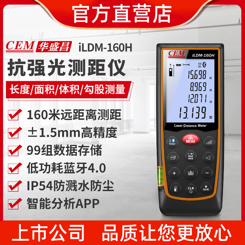 cem华盛昌蓝牙激光测距仪高精度