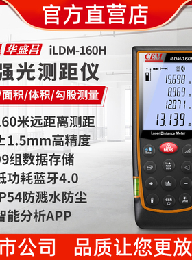 CEM华盛昌蓝牙激光测距仪高精度量房手持式电子尺iLDM-100H/150H