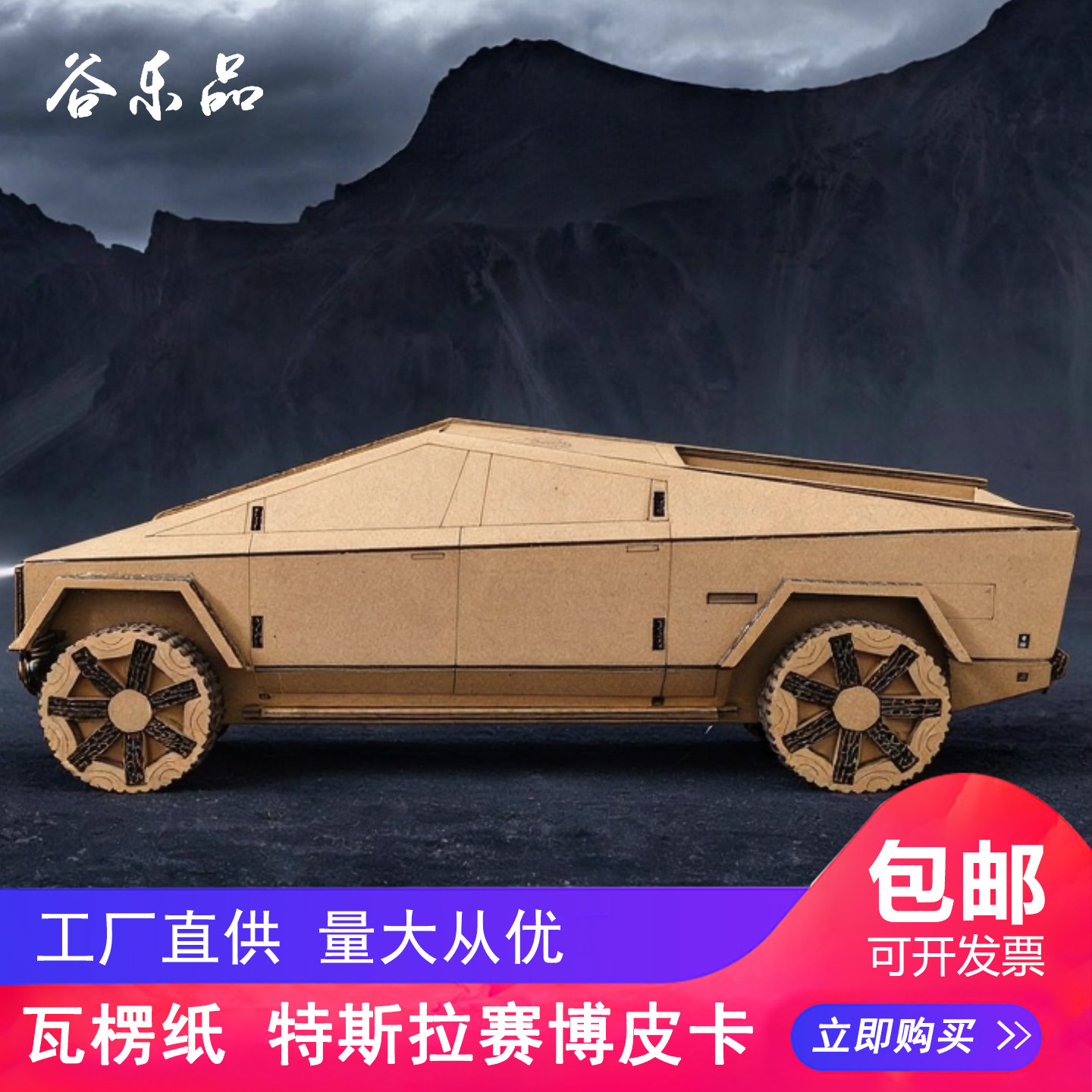 谷乐品特斯拉赛博皮卡拼装模型