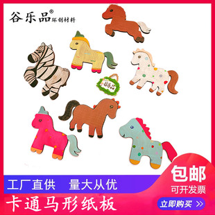 谷乐品26马年环创纸壳手工拼组装墙饰搭建模型环创平面卡通马纸板