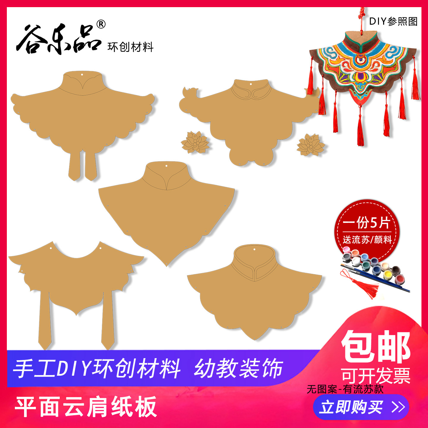 谷乐品环创手工材料包DIY定制平面云肩纸板吊饰室内装饰