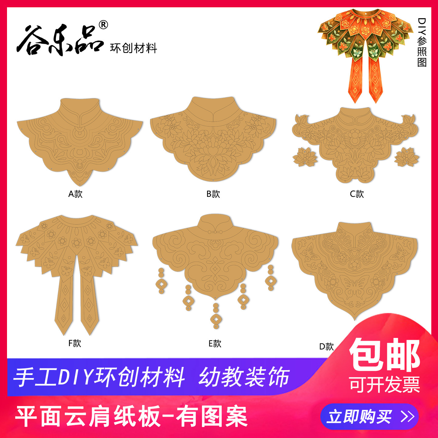 谷乐品环创手工材料DIY定制有图案云肩纸板吊饰装饰幼儿室内定制