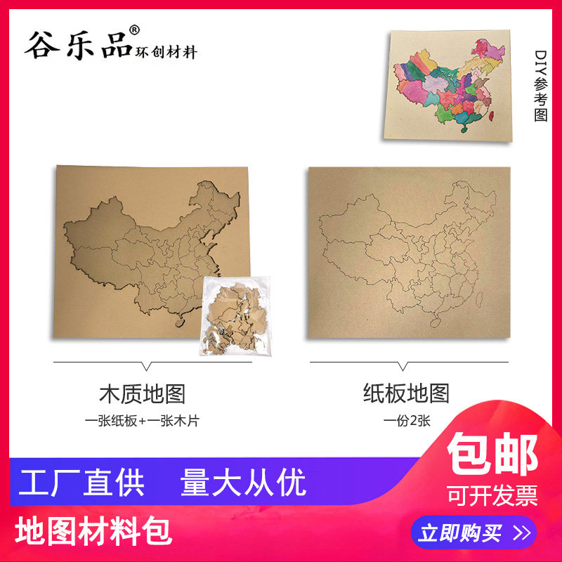 抖音网红地图纸板手工DIY环创材料制作纸板创五谷画智力开发认知,玩具/童车/益智/积木/模型,其他手工制作,淘宝优惠券,粉丝福利购,淘宝优惠卷