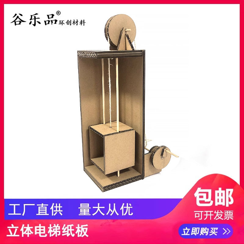 谷乐品原创环创材料包DIY手工材料力学教学立体电梯纸板定制