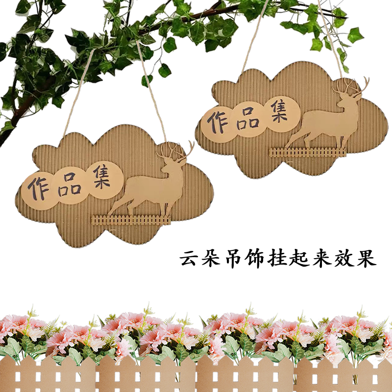 创新教室环创手工作业成品麋鹿动物云朵墙走廊过道空中吊挂饰