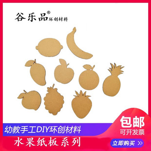 谷乐品创新环创手工DIY区角公告通知栏目区域水果纸板材料包邮