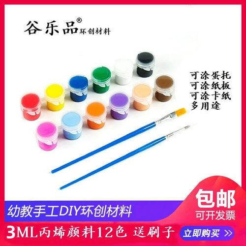 谷乐品手绘丙烯颜料儿童绘画颜料幼儿园diy美术涂鸦材料包涂色
