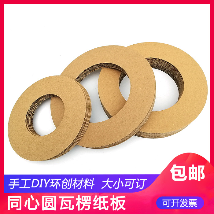 区角同心圆手工帽子材料纸板