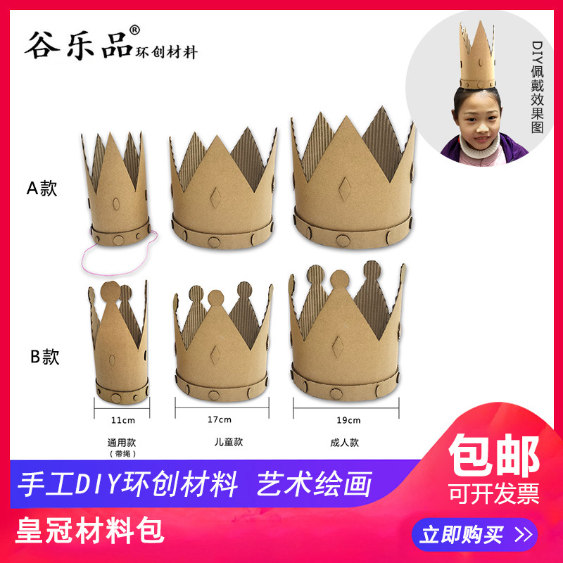 谷乐品原创环创手工DIY皇冠材料包帽子道具拍摄用品儿童摄影
