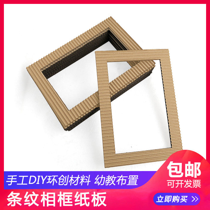 环创手工DIY新网红创美艺术作品展相框相册条波纹吊挂装饰纸板,玩具/童车/益智/积木/模型,白模填色/模具彩绘/石膏娃娃,淘宝优惠券,粉丝福利购,淘宝优惠卷
