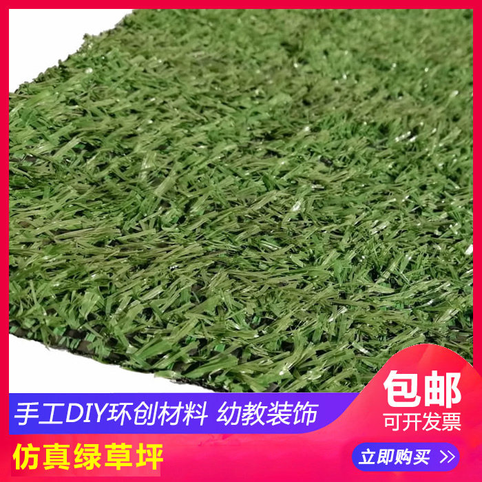 区角活动布置 绿植园艺 仿真花草皮坪地墙装饰 环创材料 包邮,鲜花速递/花卉仿真/绿植园艺,仿真绿植,淘宝优惠券,粉丝福利购,淘宝优惠卷