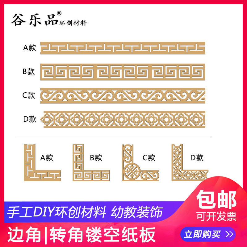 谷乐品环创材料手工diy边框