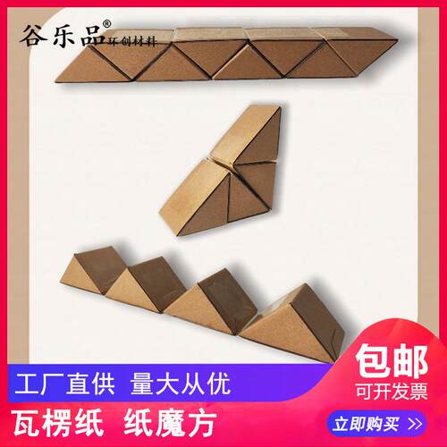 谷乐品环创手工材料DIYY小学数学教具原创魔方立体三角体纸板球