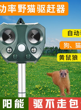 太阳能超声波黄鼠狼室外神器长效