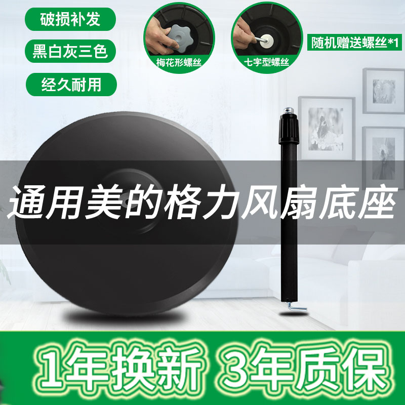 适用于美的电风扇底座落地扇格力通用底盘配件支撑固定盘风扇底座