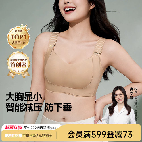 润微薄款兔耳杯聚拢大胸上托文胸