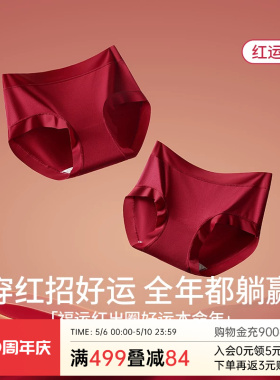 润微本命年内裤女红色2026春新款纯棉裆马年结婚情侣中腰三角裤