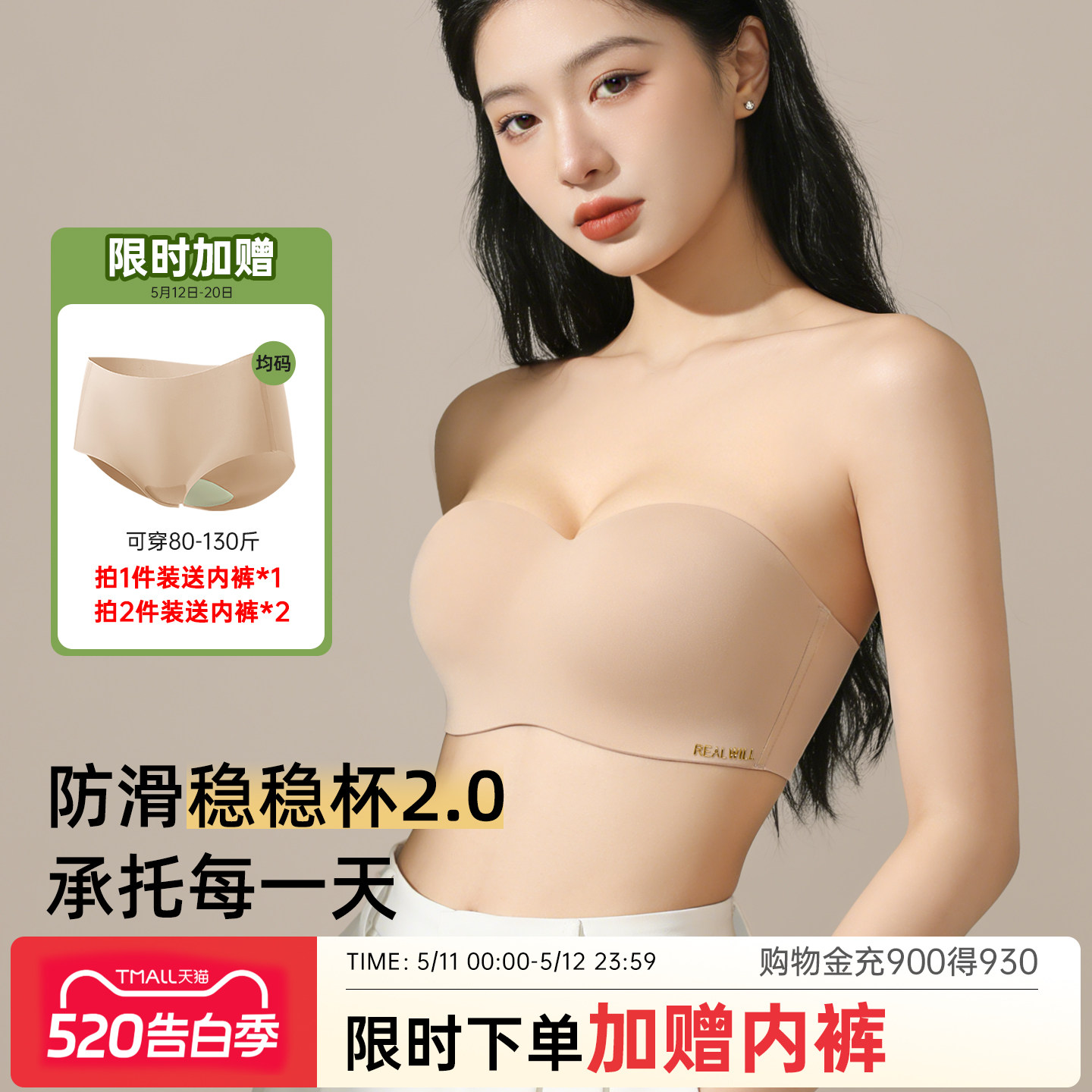润微稳稳杯无肩带内衣女大胸美背夏防滑隐形抹胸无痕聚拢文胸薄款