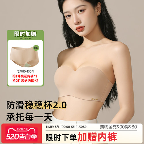润微无肩带防滑大胸显小无痕裹胸