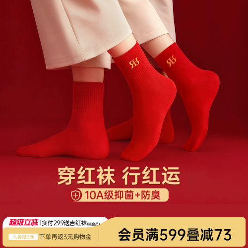润微本命年袜子女士纯棉10A抑菌红色秋冬中筒袜结婚新年红袜舒适