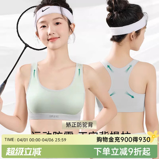 润微 16岁发育二阶段 薄款 无痕运动内衣防驼背少女背心文胸