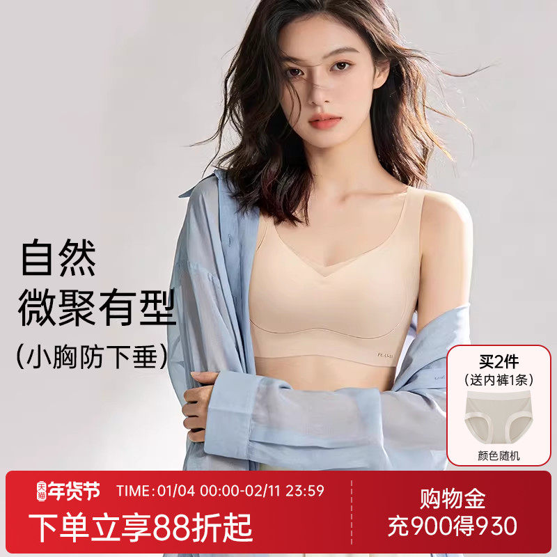 润微小提拉内衣女小胸聚拢显大舒适防下垂收副乳无痕无钢圈文胸罩