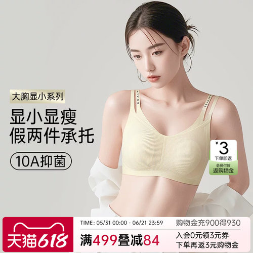 润微大胸显小显瘦细肩带文胸