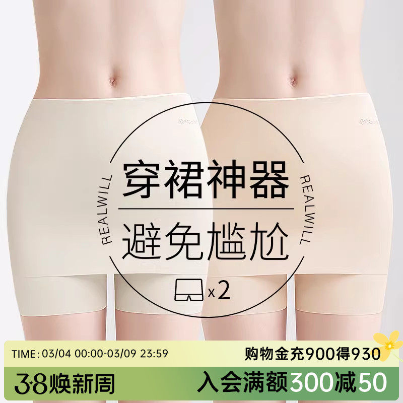 【搭裙神器 双层遮挡】2条装提臀防走光女收腹无痕粉底液安全裤女