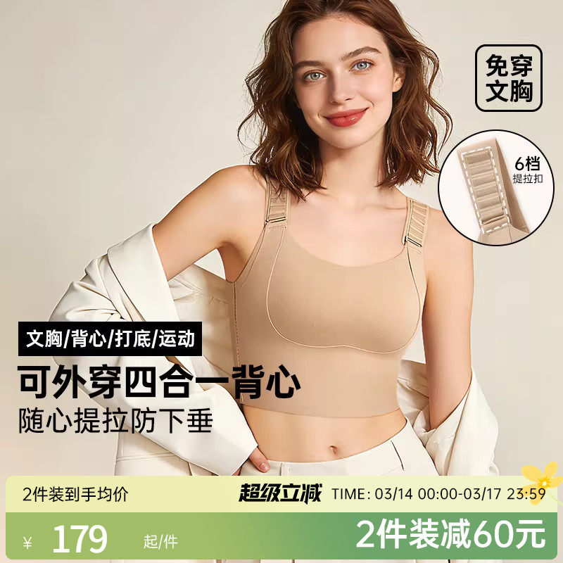 润微任意提运动背心女内搭外穿吊带女士防下垂内衣一体式文胸美背