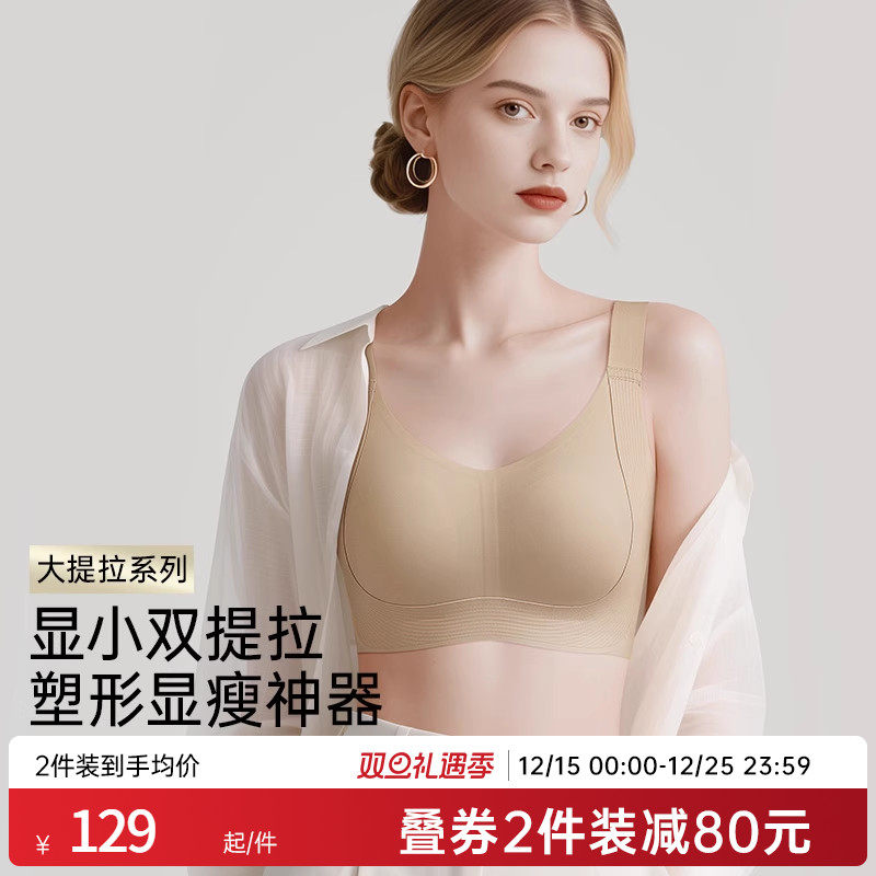润微双提拉内衣女大胸显小防下垂透气收副乳隐形无痕粉底液文胸罩