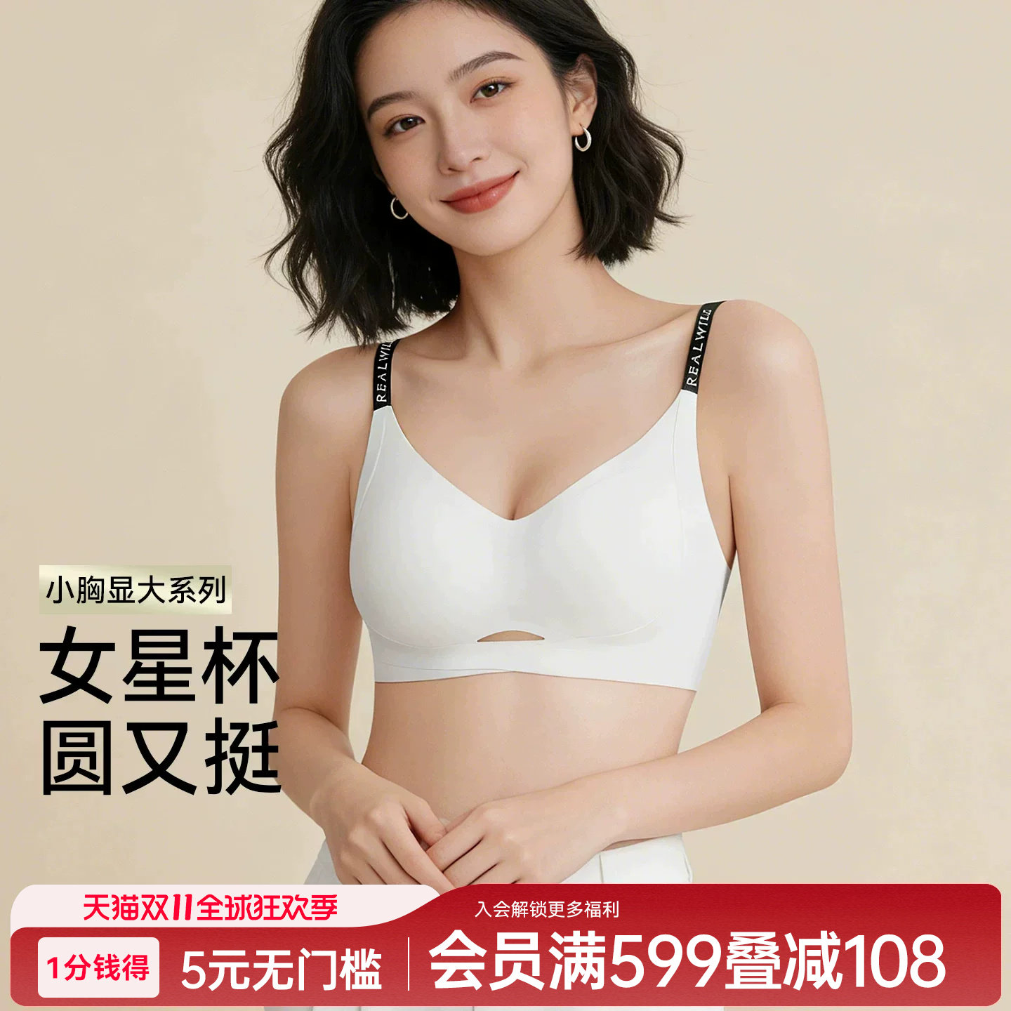 润微内衣女小胸聚拢显大字母肩带无痕收副乳防下垂文胸罩平胸专用