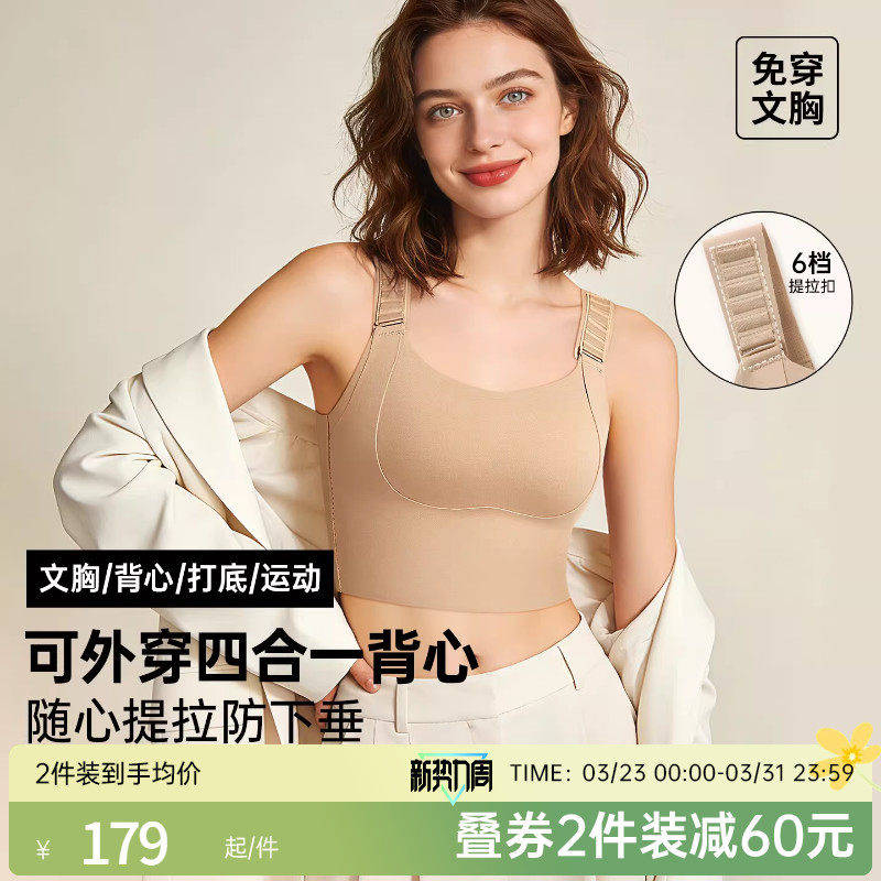 润微任意提运动背心女内搭外穿吊带女士防下垂内衣一体式文胸美背