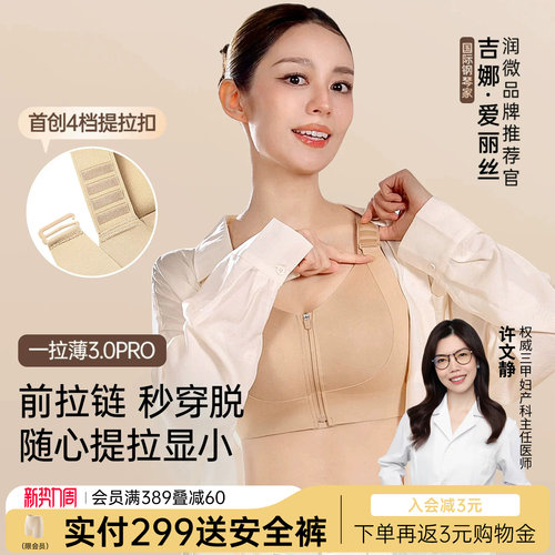 一拉薄3.0Pro前拉链提拉显小内衣