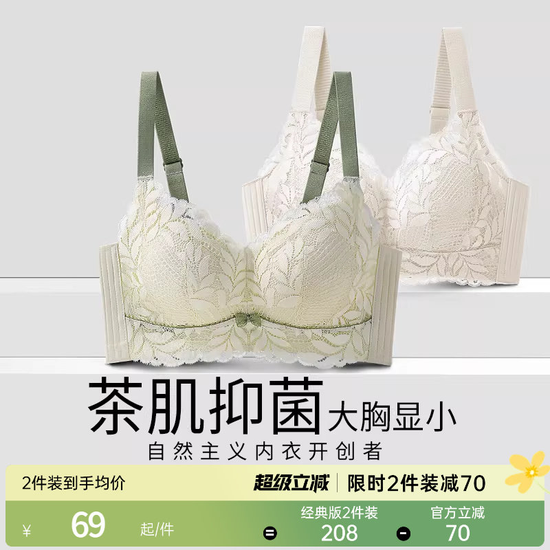 润微茶肌内衣女士大胸显小薄款收副乳聚拢大码上托防下垂蕾丝文胸